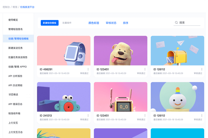 短信